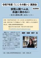 こころの集い講演会
