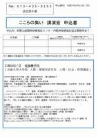 こころの集い講演会（申込書）