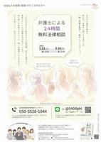 無料法律相談