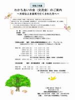 R7自死遺族交流会
