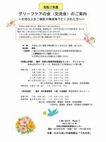 グリーフケア