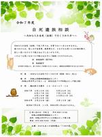 自死遺族相談