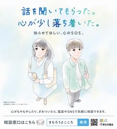 自殺予防週間