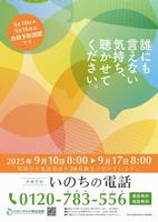 いのちの電話