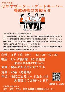 R8.3.7ここサポ・ゲートキーパー養成研修