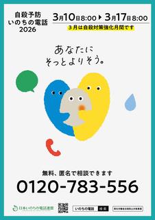 R8いのちの電話協会