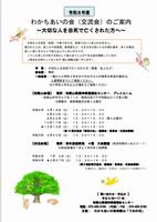 R8わかちあいの会