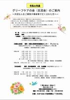 R8グリーフケア交流会