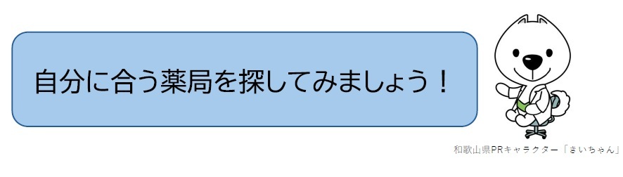 認定薬局3