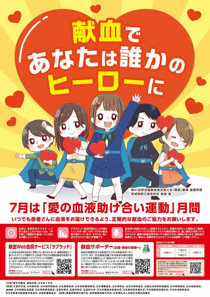 R7愛の血液助け合い運動ポスター
