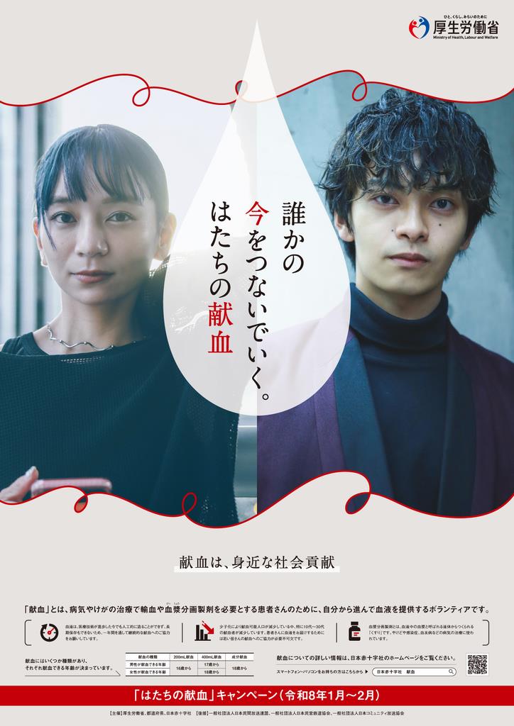 令和8年ポスター