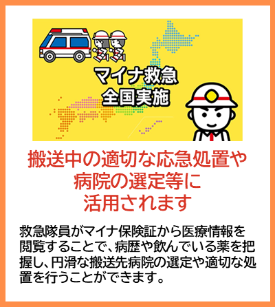 マイナ救急