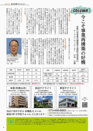 わかやま産業通信 第12号　8ページ