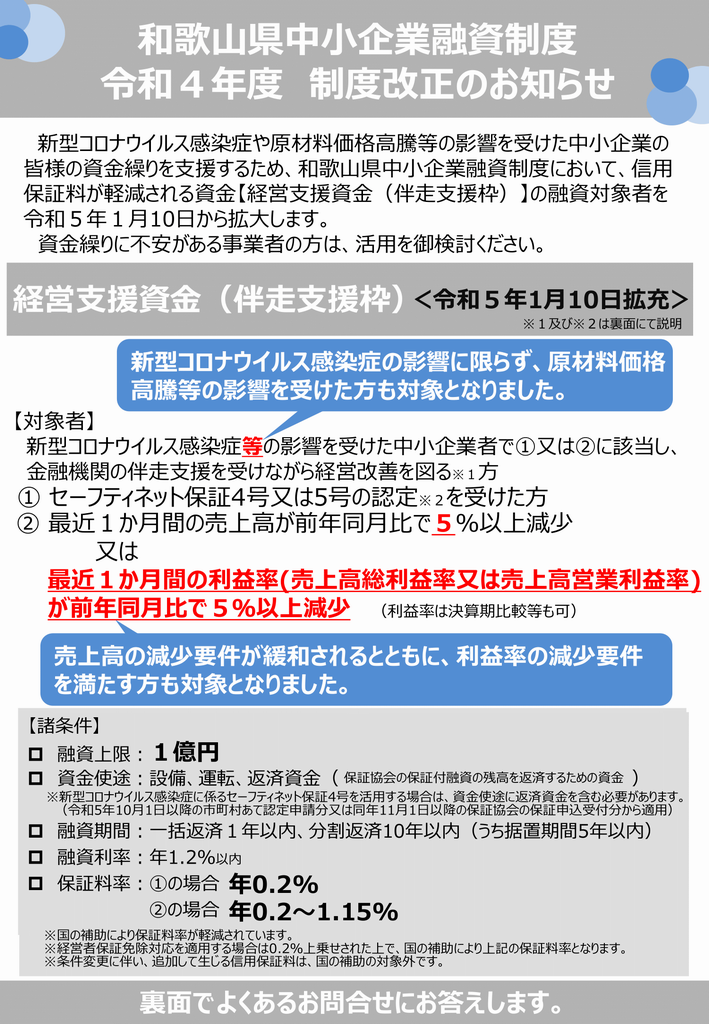 伴走支援拡充チラシ表