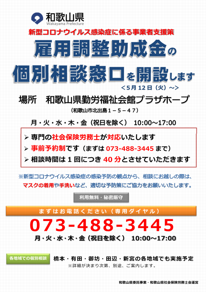 県 コロナ 和歌山 新型 新型コロナウイルス感染症に関連する情報について