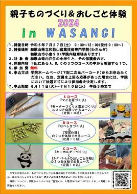 親子体験ポスター