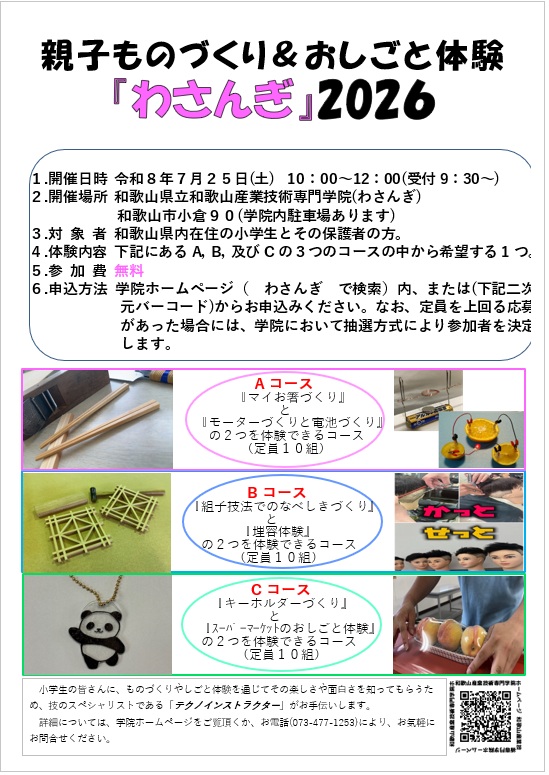 親子ポスター2026