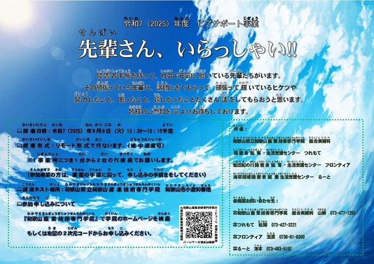 ピアサポポスター