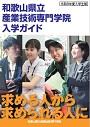 学院ガイド(令和8年4月入学生向け)