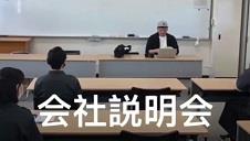 会社説明会及びカット講習