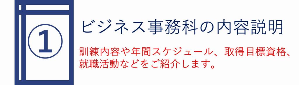 事務内容説明