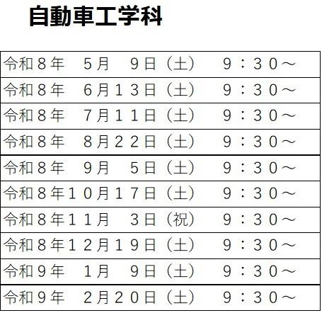 r8OC日程（自工）
