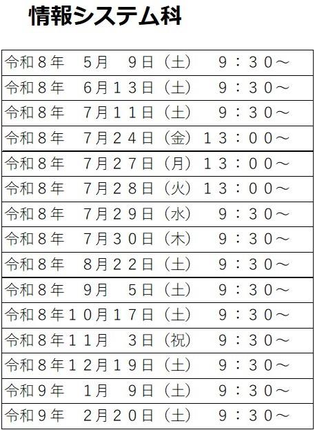 r8OC日程（情シ）