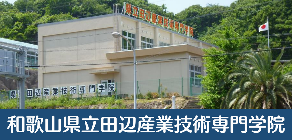 学院の全貌写真