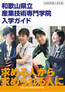 r9入学ガイド表紙