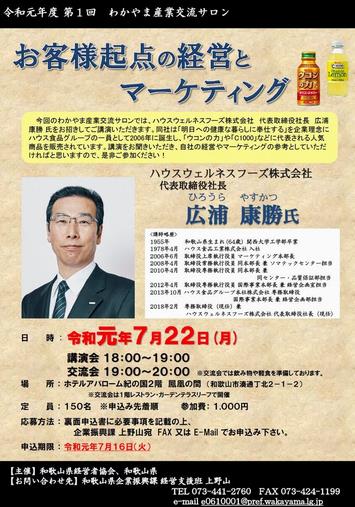 わかやま産業交流サロンチラシ