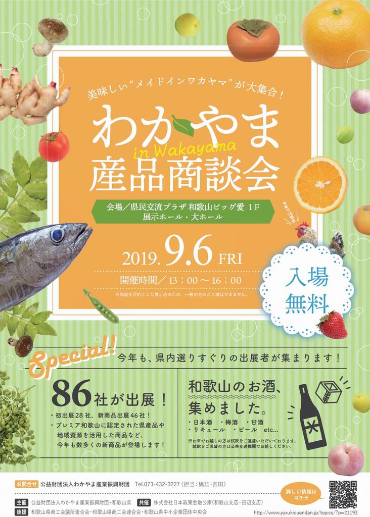産品商談会チラシ