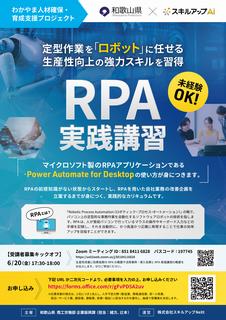ＲＰＡ実践講習（表）