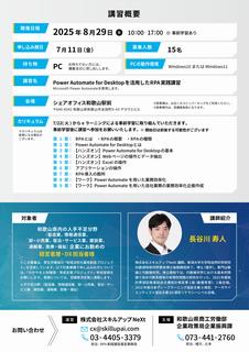ＲＰＡ実践講習（裏）