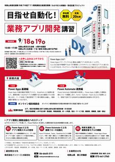 業務アプリ開発講習（表）