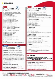 業務アプリ開発講習（裏）