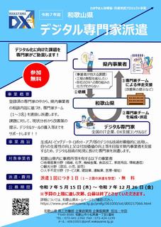 デジタル専門家チラシ表