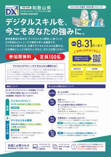 DSS習得講習(表)