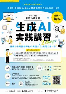 生成AI実践講習チラシ(表)