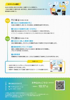 生成AI実践講習チラシ(裏)