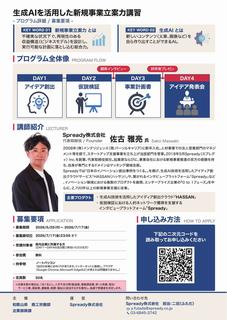 生成AI新規事業立案力裏