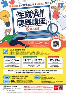 令和8年度生成AI実践講習(表面)