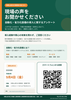 アンケートチラシ