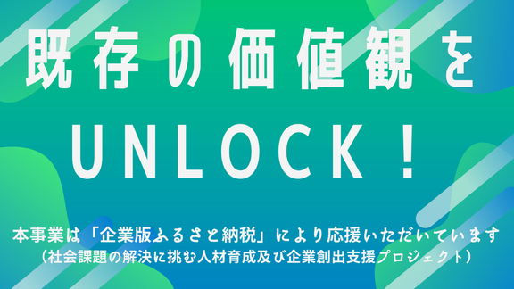 UNLOCK