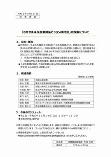 「わかやま成長産業開拓ビジョン検討会」の設置について