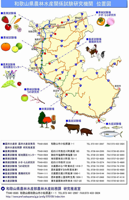 研究機関位置図