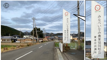 右手に「みなべいなみ農業協同組合　東本庄出張所」の看板