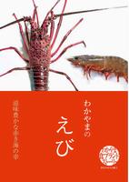 えび