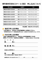 チラシ（裏）_田辺_R7都市農村交流セミナー