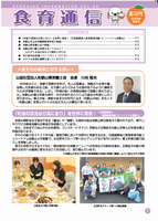 食育通信第32号