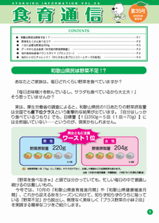 食育通信第35号